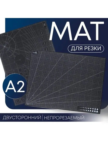 Мат для резки и творчества пятислойный А2