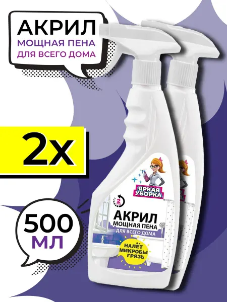 Невская Косметика Средство для чистки Акрил, 500 мл, 2 шт