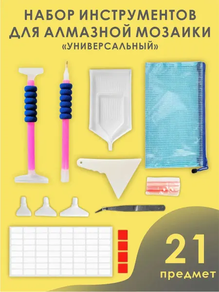 Алмазное хобби Инструменты для алмазной мозаики Набор Универсальный