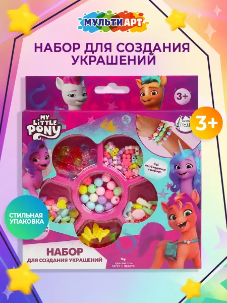 Мульти Арт Набор для создания украшений браслета детский Мой пони