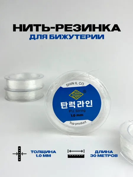 Энергия_творчества Нить резинка для плетения браслетов украшений для творчества