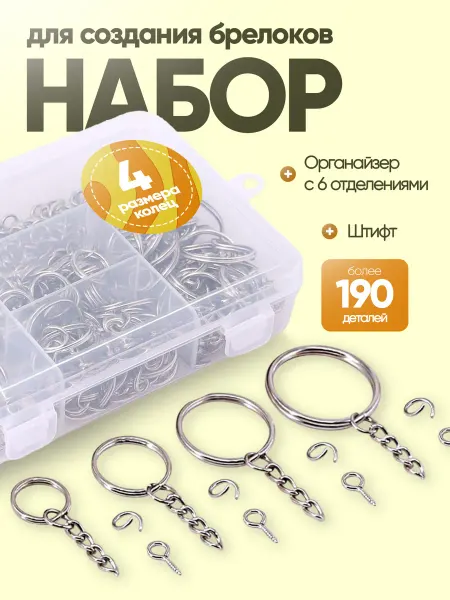 Моточкино Кольцо основа для брелока со штифтом