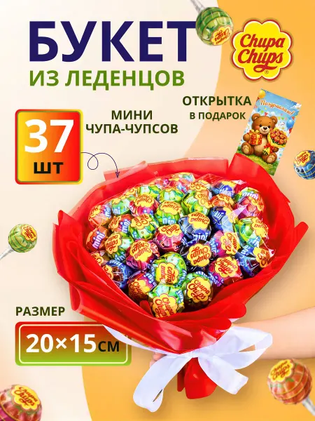 Сладкая конфетка Букет из конфет чупа чупсов 37шт
