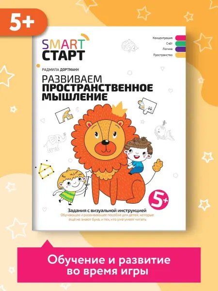 Издательство Феникс Развиваем пространственное мышление 5+