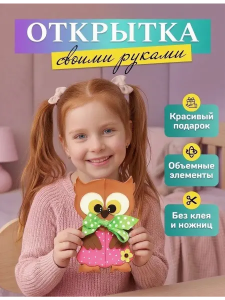 Волшебная мастерская Открытка Поделка своими руками подарок девочке