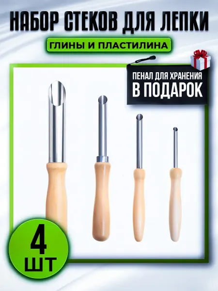 Набор инструментов для лепки дыроколы для глины резаки 4 шт
