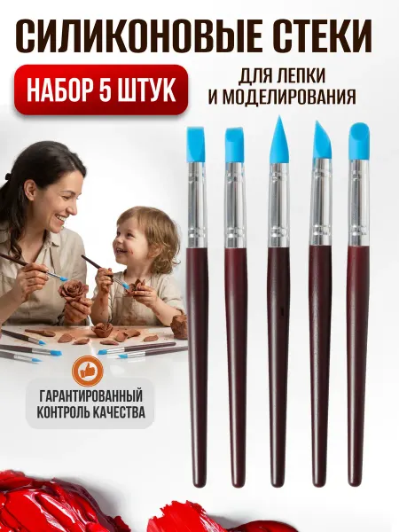 Творческая мастерская Гульмира Стеки силиконовые для лепки и моделирования