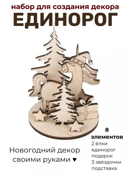 Сплюшки Единорог Поделка новогодняя игрушка своими руками