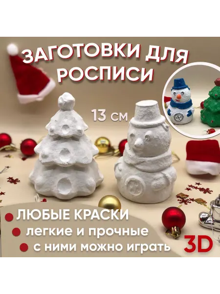 ПапихАрт Заготовки для росписи новогодние Снеговик и Елка для поделок