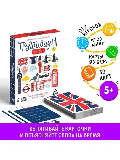Настольная игра на объяснение слов «Позитивиум. in English», 50 карт, 5+