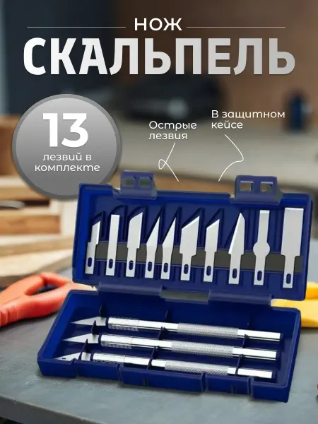 Нож раскройный скальпель канцелярский