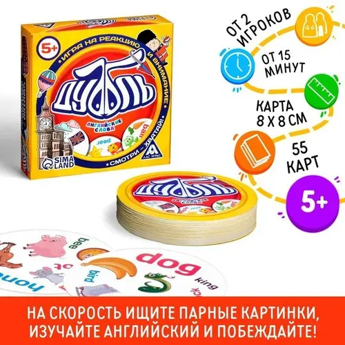 Настольная игра на реакцию и внимание Дуббль. Английские слова , 55 карт, 5+