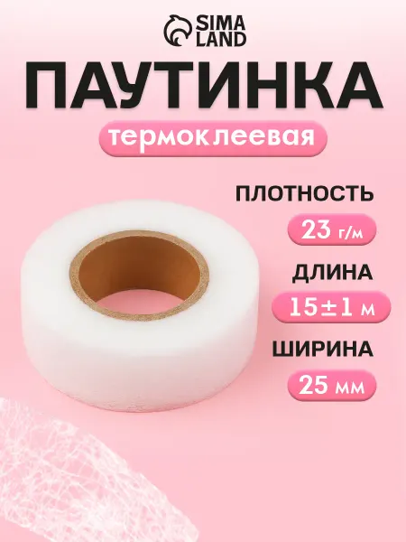 Сима-Ленд & Арт Узор Клеевая паутинка лента для рукоделия