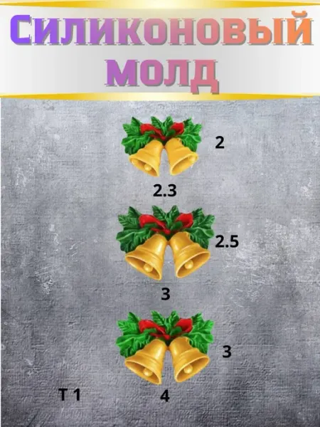 Силиконовый молд для рукоделия Колокольчики