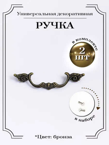 КреатиВита Ручки для шкатулок и сундучков