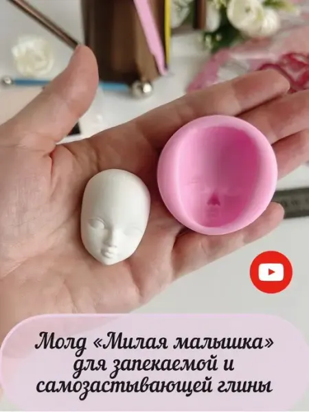 Мастерская Ладушки Молд силиконовый лицо милой малышки