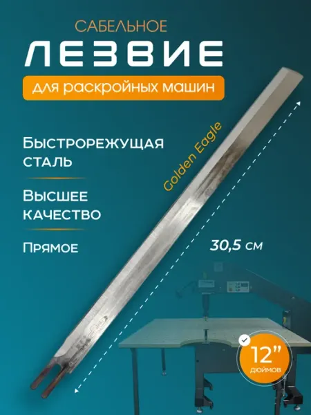 НИТЬ-СПБ Лезвие для сабельного ножа