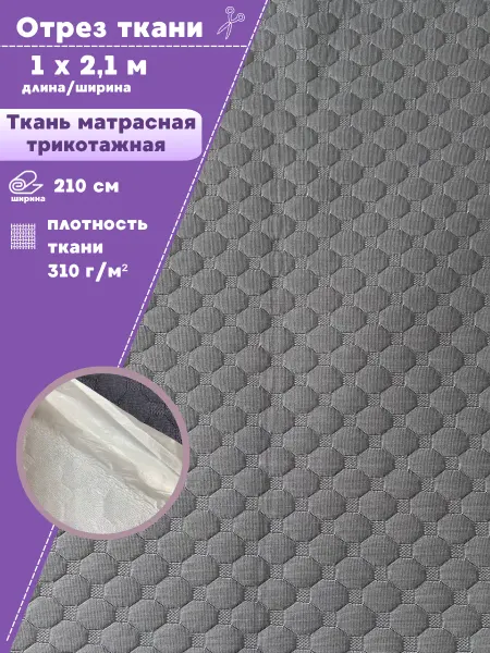 Любодом Ткань трикотажная с мембраной матрасная