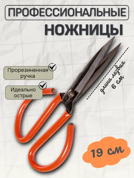 Ножницы профессиональные острые малые (пластм.красн.ручка)