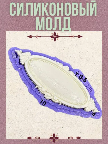 Молд силиконовый Накладка мебельная