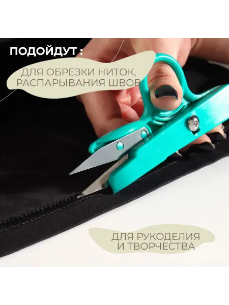 Сималенд Ножницы сниппер для обрезки ниток