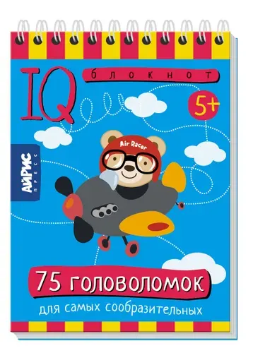Умный блокнот 75 головоломок 5+