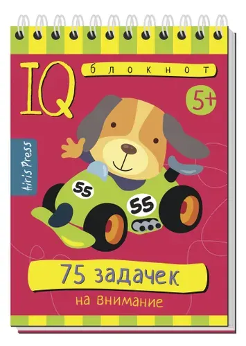 Умный блокнот 75 задачек на внимание 5+