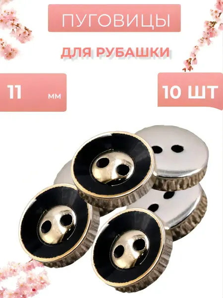 Marido Набор пуговиц для рубашки из 10 шт