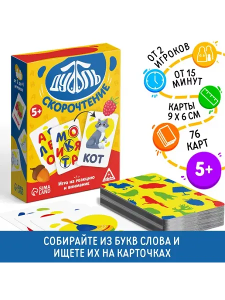 ЛАС ИГРАС Игра на реакцию и внимание "Дуббль" скорочтение, 76 карт, 5+