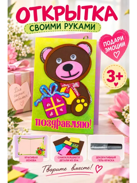 ArteNuevo Набор для поделки открытка