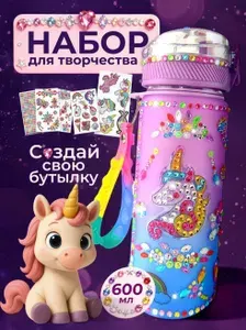 Набор для творчества детская бутылка для воды 600 мл DIY со стразами и наклейками, бутылочка для девочки 5+, герметичная, с ремешком, подарок