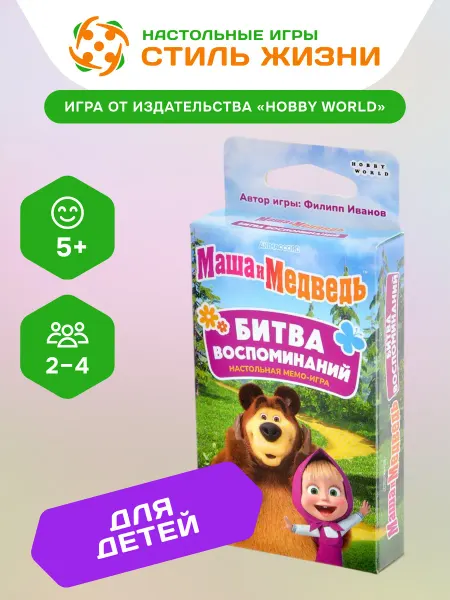 Hobby World Маша и Медведь Битва Воспоминаний настольная игра 5+
