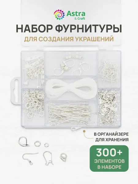 Astra&Craft Фурнитура для украшений