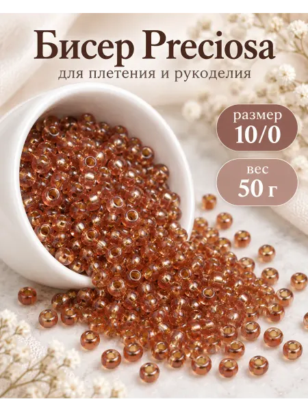 Preciosa Бисер чешский