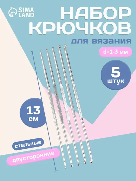 Арт узор Набор крючки для вязания