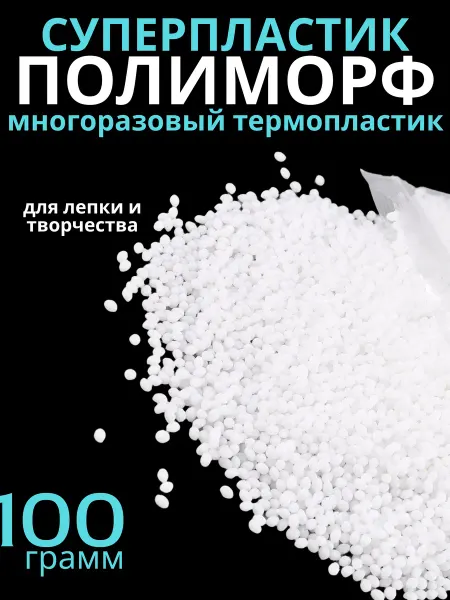 Полиморфус для лепки и творчества