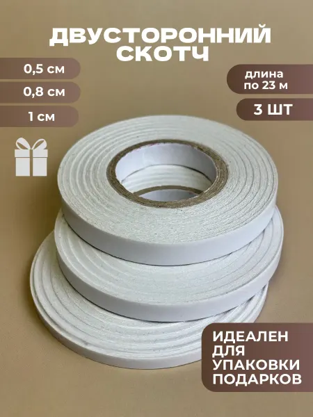 Стартпак Двухсторонний скотч прозрачный