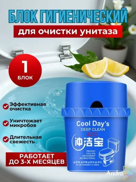 Туалетный блок для унитаза