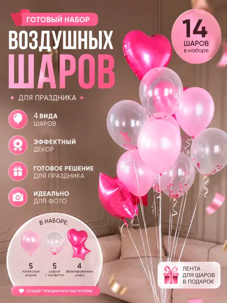 NeoGift Воздушные шары набор 14 штук