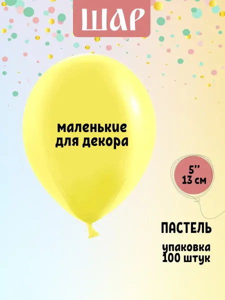 Шарики воздушные цвет Желтый