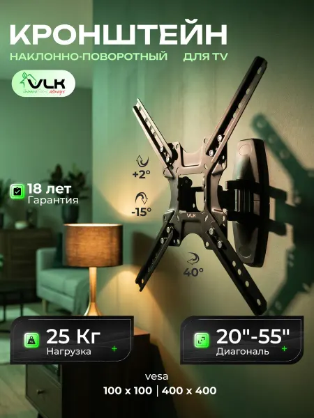 VLK Кронштейн для телевизора 20"-55" настенный TRENTO-14