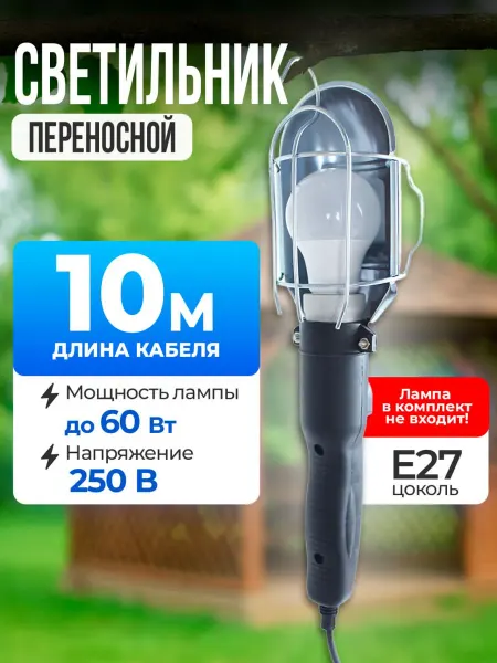 МПП УДЛИНИТЕЛЬ Светильник светодиодный лампа автомобильная 10 м