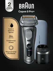 Braun Электробритва с системой 5+1 и Pro-триммером Series 9 9675cc