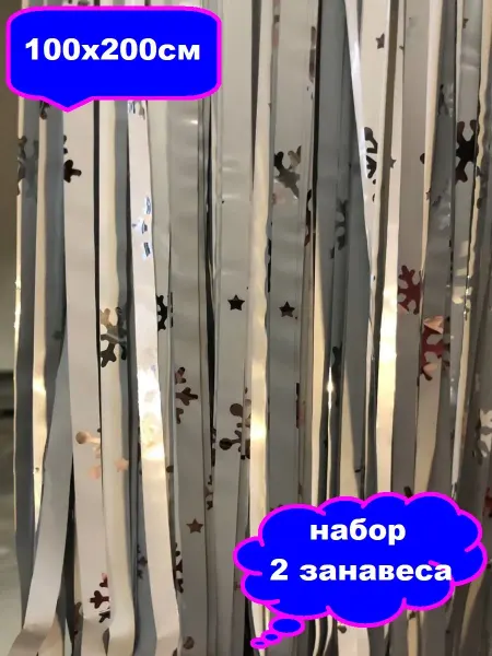 COSY Два Занавеса Дождик со снежинками белые 100х200см