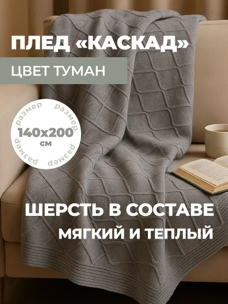 Ease of sleep Плед шерстяной 140х200