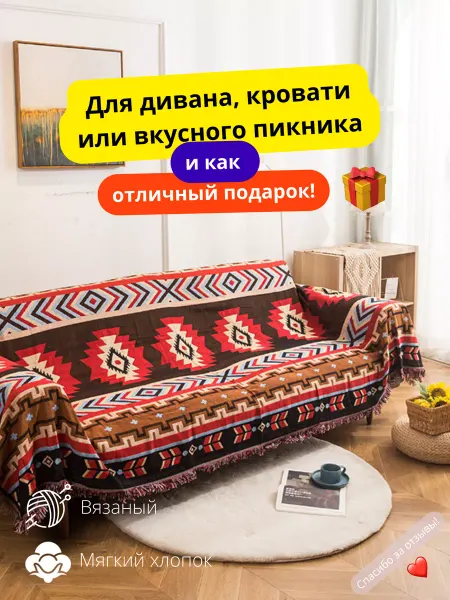 Nikla Плед вязаный на диван и кровать кресло 180x230 скандинавский