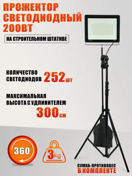 Mobicent Прожектор 200Вт, 6500K, на штативе с сумкой противовесом
