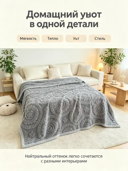 Greenville Плед 200х220 теплый без перегрева для кровати