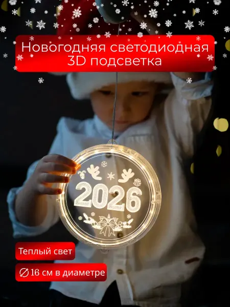 Gifts4you Новогодняя светодиодная 3D подсветка лампа фонарь 2026