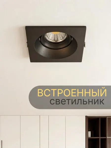 Elvan Квадратный светильник потолочный встраиваемый черный GU5.3